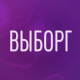 Новости Выборга