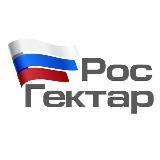 РосГектар