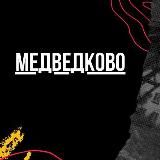 Медведково