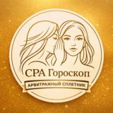 АрВитражный Гороскоп
