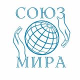 Союз мира канал