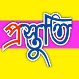 প্রস্তুতি(prostuti) ENGLISH SPECIAL 👍🏻