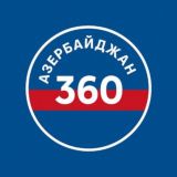 Азербайджан 360