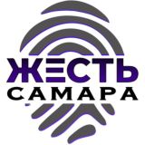 Жесть Самара
