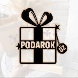 PODAROKUZ • Подарки для всех