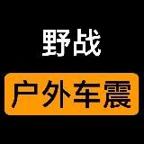 户外野战|野外车震|户外露出|厕所偷拍