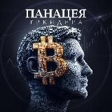 Панацея Трейдинга