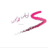 قناة اماني التركي