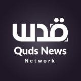 Quds News Network