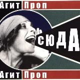 АГИТПРОПСССР