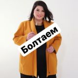 Чат Pluffy Queen Чат ( большой размер одежды)