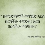 የ አንድ አባት ልጆች