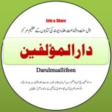 ✺ دارالمؤلفین ✺