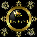 🌛مادر👑خدا👑پدر🌜