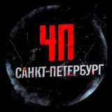 Санкт-Петербург ЧП/ДТП
