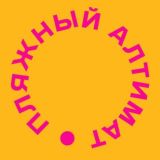 Пляжный Алтимат Chat