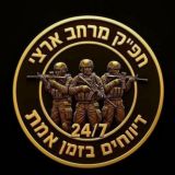 "ערוץ הטלגרם חפ"ק מרחב ארצי דיווחים ביטחוניים של פח"ע וביטחוני צבאי בזמן אמת 24/7