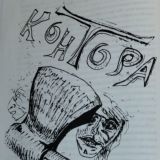 Контора