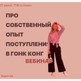 Steps Alga Вебинар на тему поступления, гос экзаменов