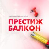 Чат Престиж балкон