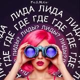 Лида, где лиды? | Подкаст о маркетинге и бизнесе