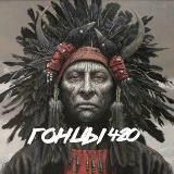 Гонцы420 Music 2025 Музыка