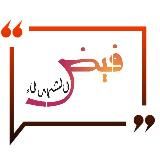 ذكريات فيض الشهداء