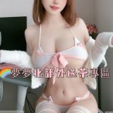 🇹🇼夢夢北部外送茶|台灣優質小姐|上門服務|🌷賴mcmc88