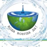 Вода Всегда Да! ЧАТ