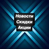 Новости|Скидки|Акции