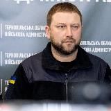 🇺🇦Тернопільська ОДА (ОВА)