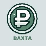 ВАХТА 💰 НОРМАЛЬНО ПЛАТЯТ | ВАКАНСИИ