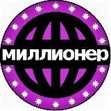 Мышление миллионера