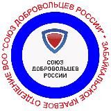 Союз добровольцев России - Забайкальский край