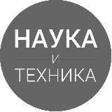 Наука и Техника: Промпт