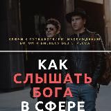 Вебинар "место в Боге, где нет финансовых проблем"