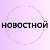 НОВОСТНОЙ КАНАЛ