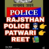 Gehlot 👉📚Test 📲Series +Rajsthan Police +Patwar+REET+gram savak + 1&2 grade + ras + bstc&all rajsthan State exams📲 😍📚