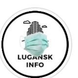 Луганскинфо ℹ️⚡️ НОВОСТИ ЛУГАНСК ЛНР🇷🇺 LuganskInfo️️️️