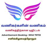 வணிகர்களின் வணிகம் 🇮🇳