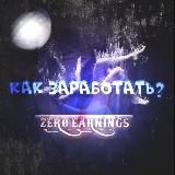 💰Заработок с нуля 2.0💰