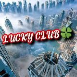 🍀LUCKY CLUB🍀