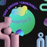 Корпус 5📝