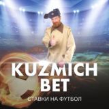 Kuzmich Bet | Ставки на футбол