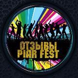 Отзывы Бота Piar Fest