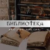 Книги | Эзотерика | Астрология