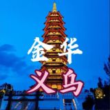 义乌金华🫧茶楼