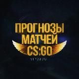 CS 2 Прогнозы cs2 кс 2