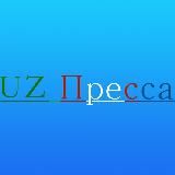 📰UZ Пресса📰