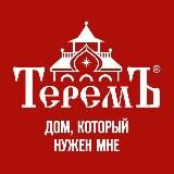 Теремъ. Строительная компания